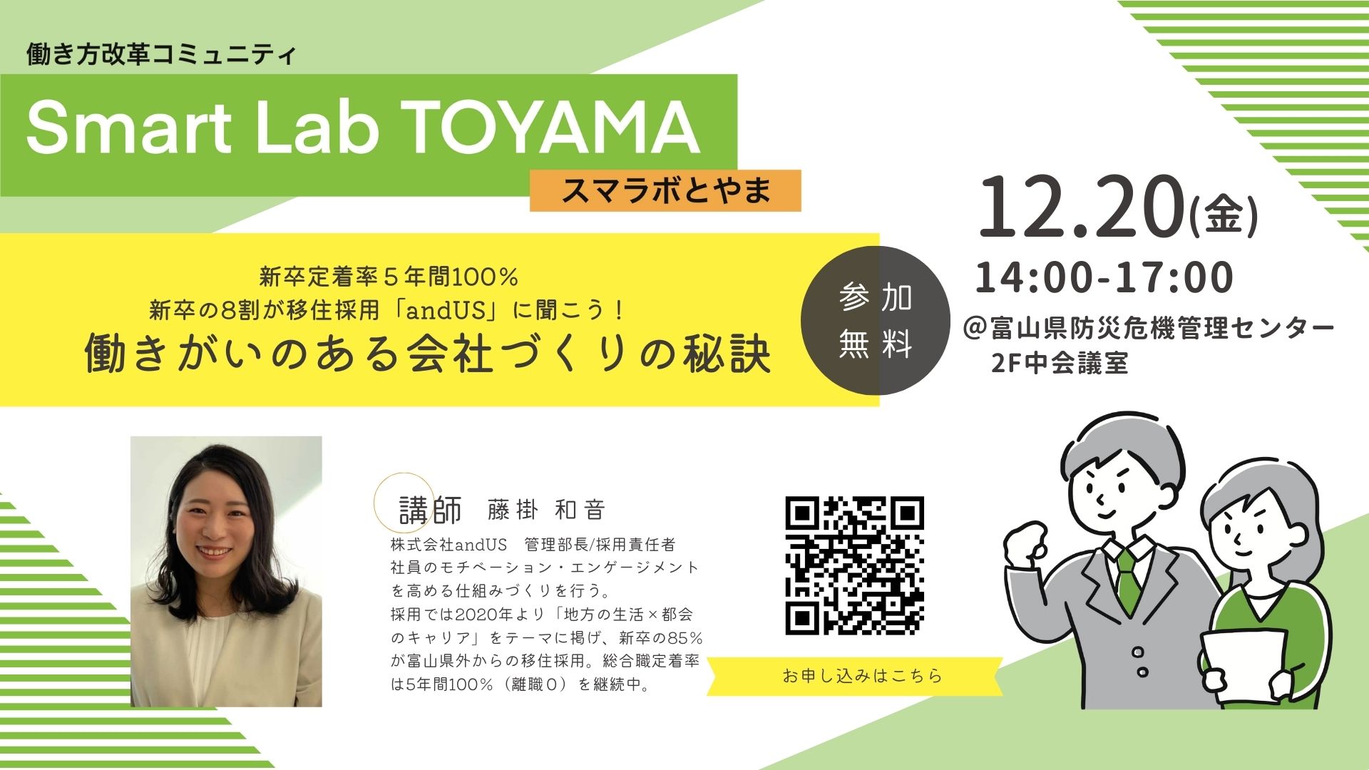 「スマラボとやま」2024/12/20イベント