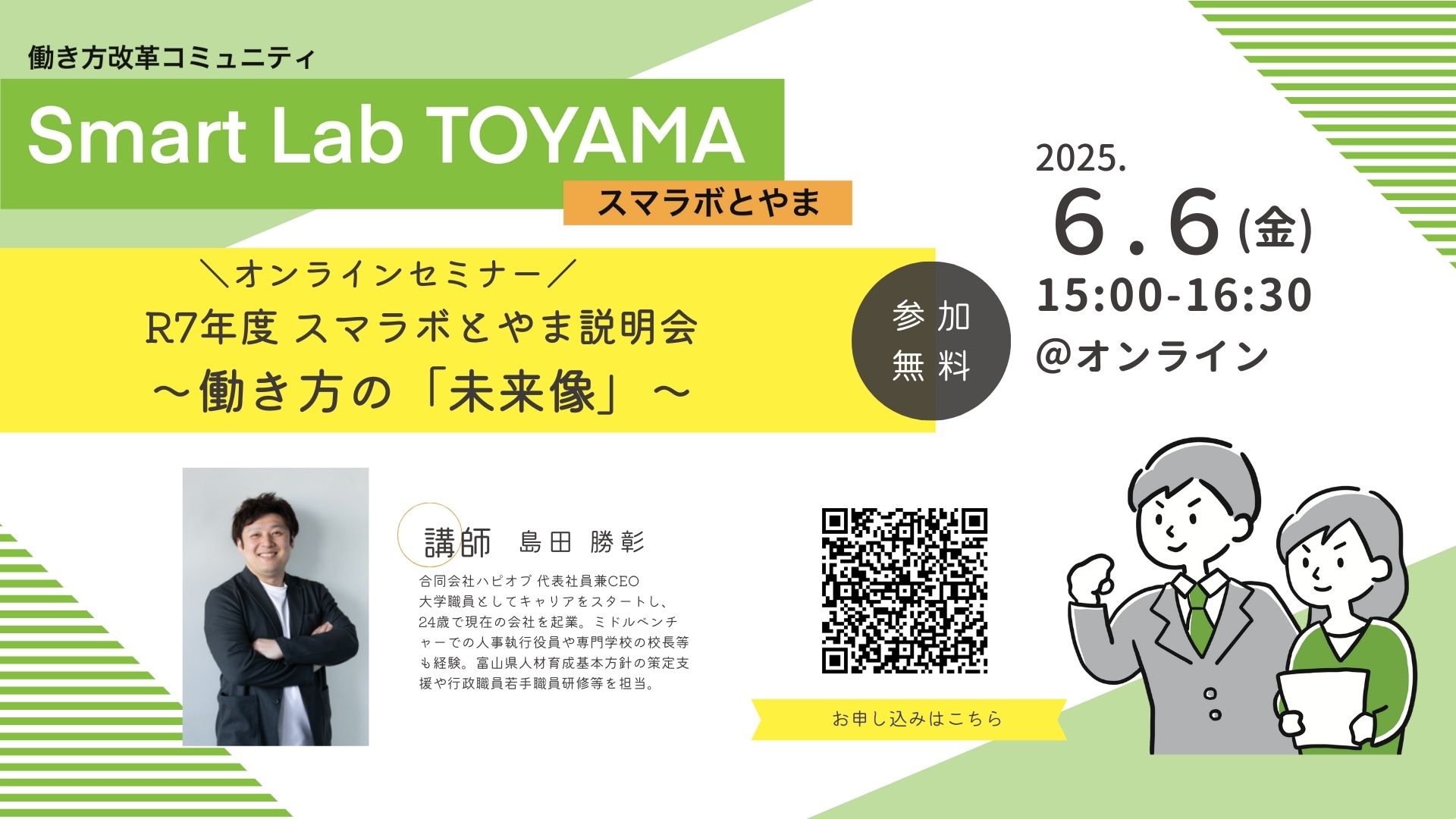 「スマラボとやま」2025/06/06イベント