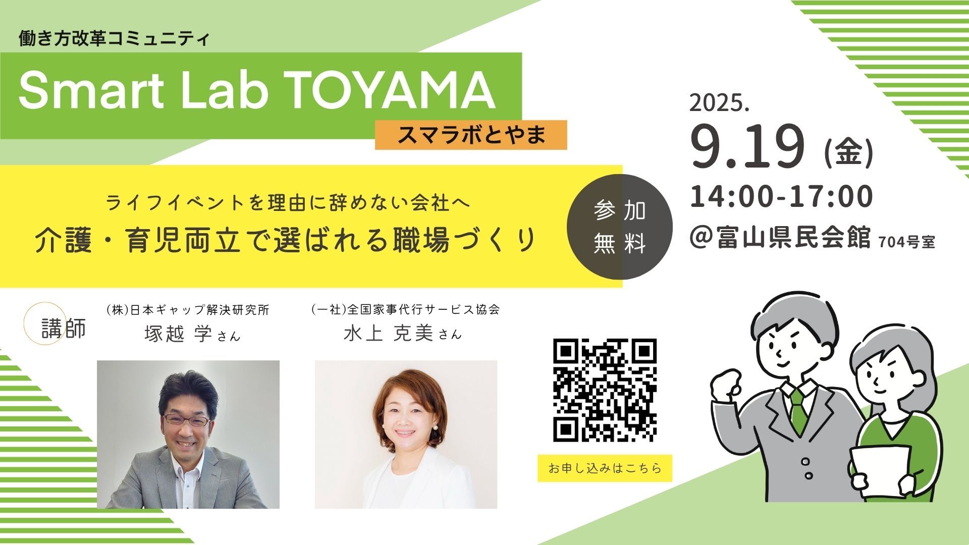 「スマラボとやま」2025/09/19イベント