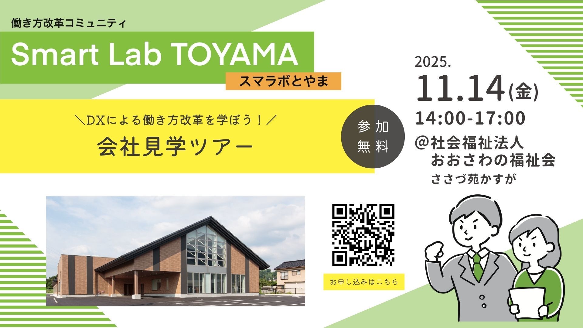 「スマラボとやま」2025/11/14イベント