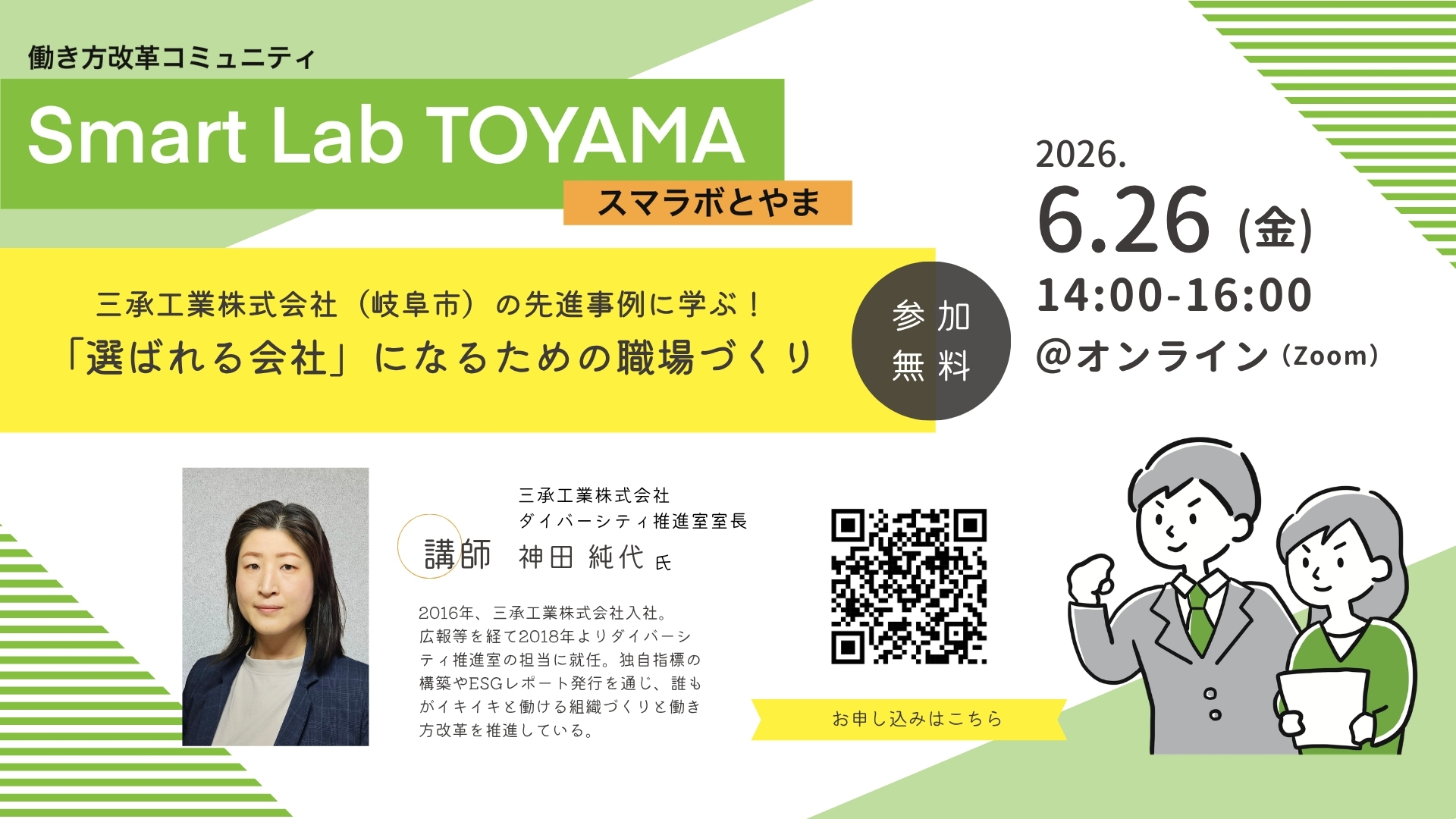 「スマラボとやま」2026/06/26イベント