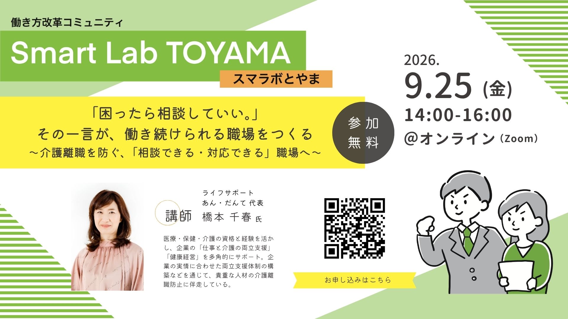 「スマラボとやま」2026/09/25イベント